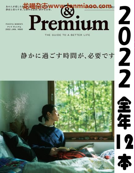 [日本版]premium2022 full year全年合集订阅